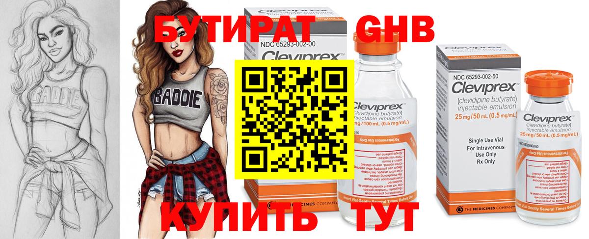 Бутират 1.4BDO Электрогорск