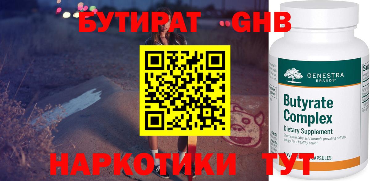 Электрогорск  БУТИРАТ BDO  Бутират  Вход с VPN 