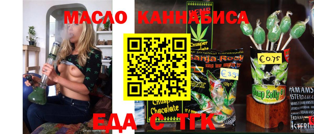 Еда ТГК марихуана  Электрогорск 