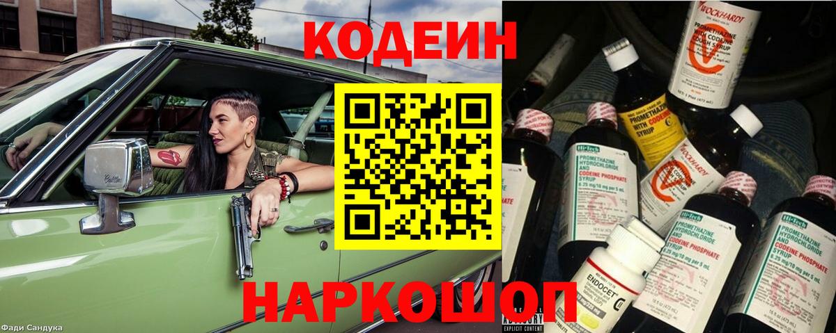 Кодеиновый сироп Lean напиток Lean (лин)  Codein напиток Lean (лин)  Электрогорск 
