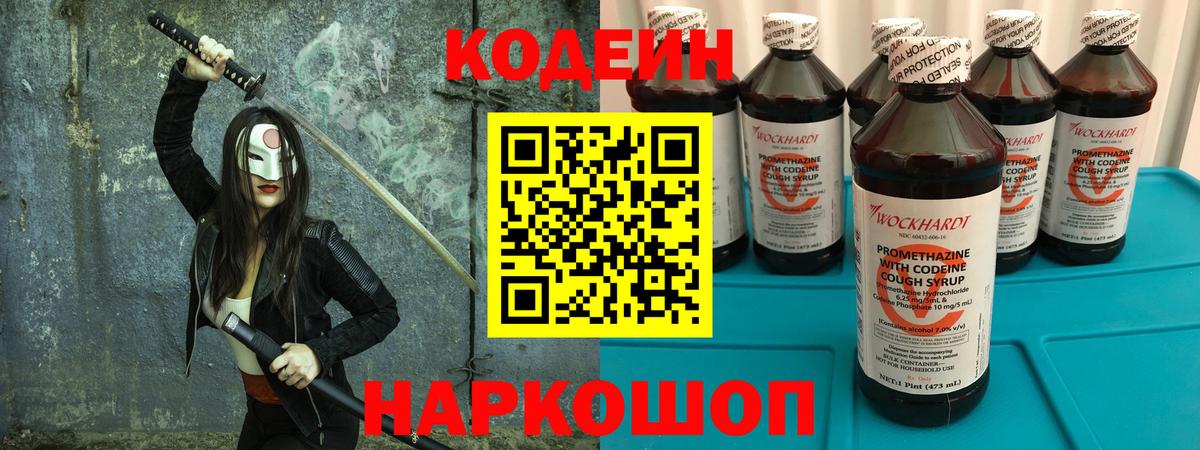 Электрогорск  Кодеин Purple Drank  Кодеиновый сироп Lean напиток Lean (лин)  Вход с VPN 