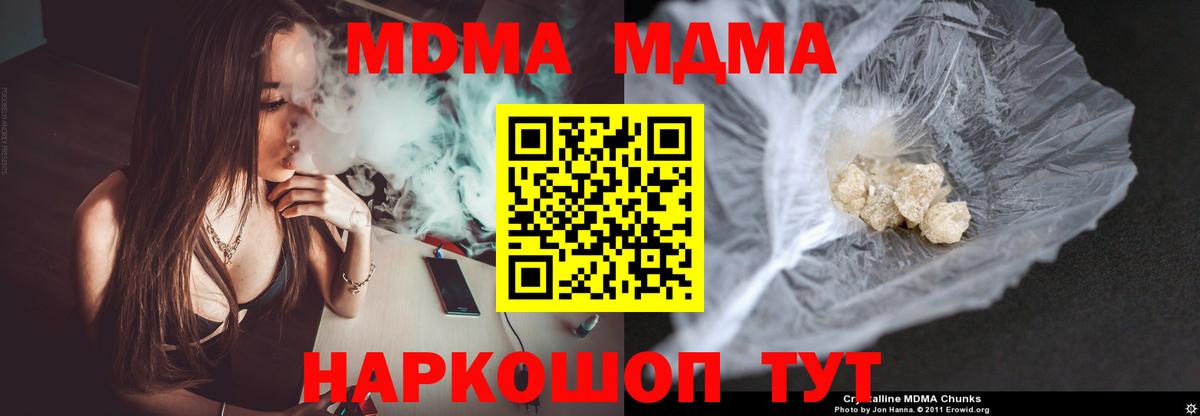 MDMA молли Электрогорск