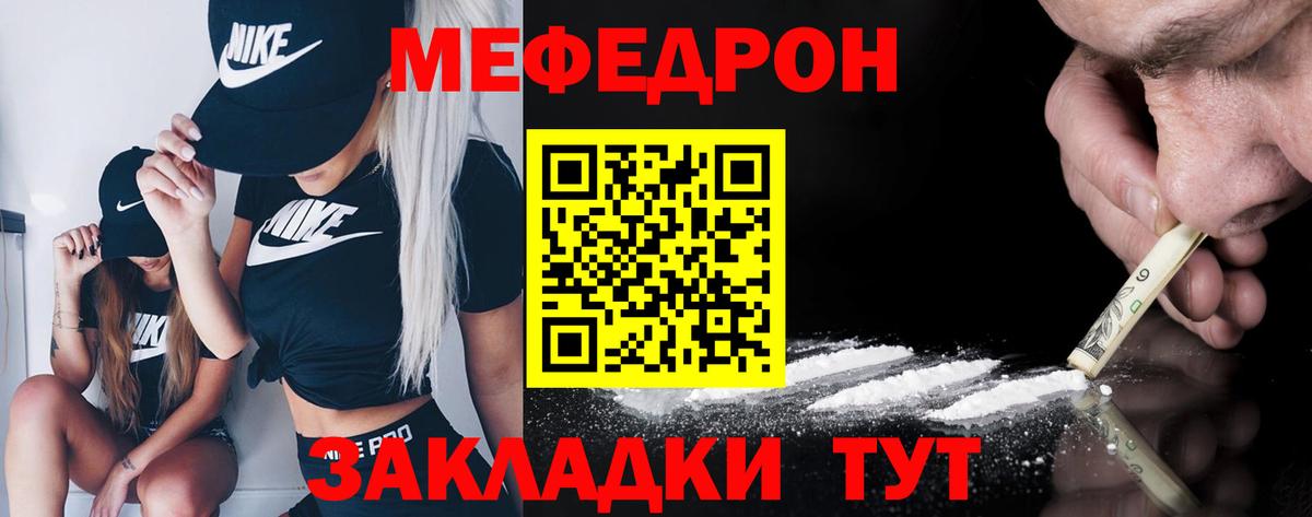 Мефедрон VHQ  Вход с VPN  Мефедрон  Электрогорск  МЕФ VHQ  МЕФ 