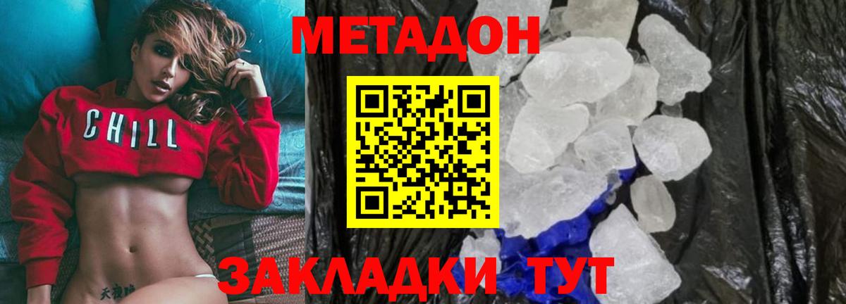 МЕТАДОН VHQ  Электрогорск  Метадон methadone 