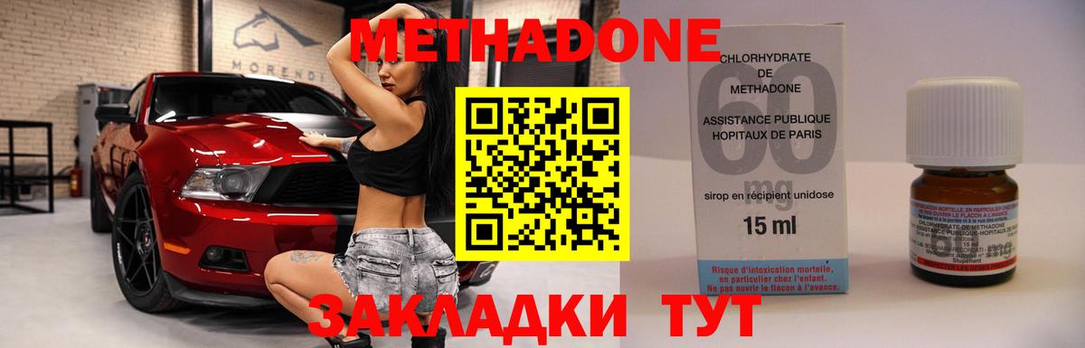 МЕТАДОН methadone Электрогорск